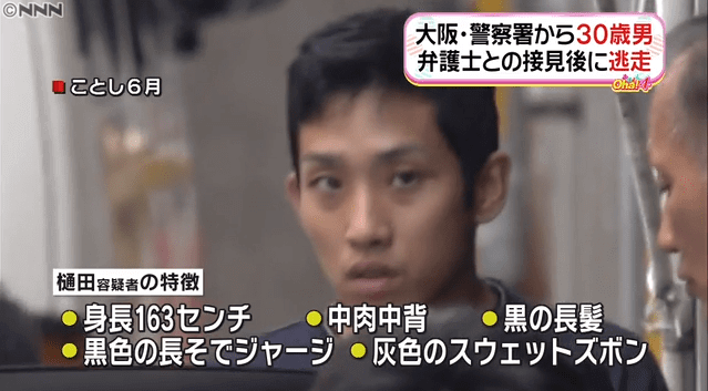 樋田淳也 似ているとの目撃情報で高校生が事故死していた!!
