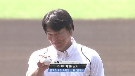 松井秀喜 始球式動画 ネットの声は