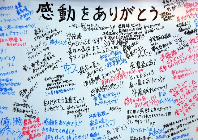 稀勢の里 直筆メッセージを金足農へ。。。。【画像あり】
