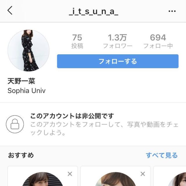 天野一菜が櫻井翔の相手21歳ミスコン女子大生なのか!?