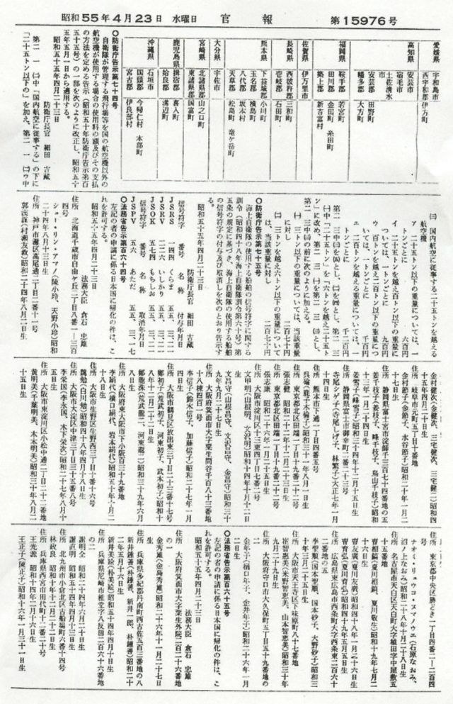 山根明会長 韓国人！？釜山からの不法入国していた過去