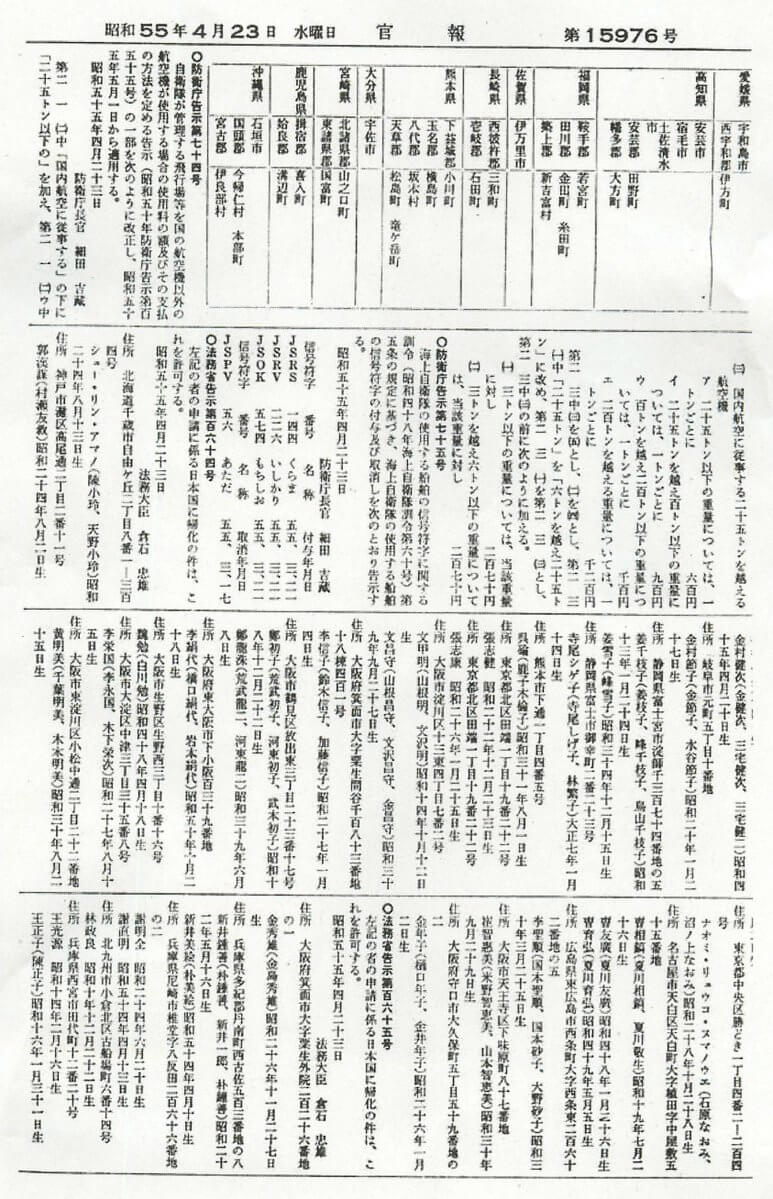 山根明は韓国人と韓国の記事で報道されていた！！