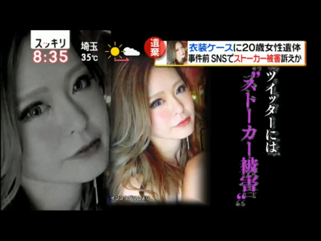 小西優香のツイッターで実家に帰りたいと。。加古川死体遺棄事件ネットの声は