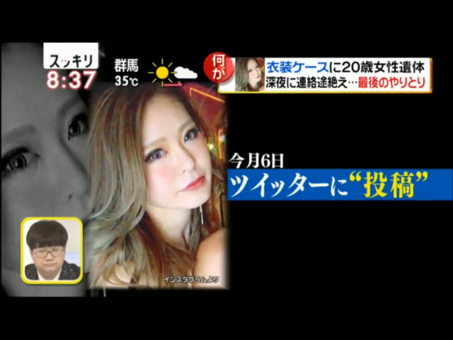 小西優香のツイッターで実家に帰りたいと。。加古川死体遺棄事件ネットの声は