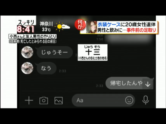 小西優香(こにしゆうか)のインスタ画像と動画【事件の経緯】