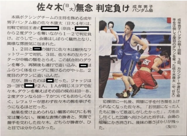 奈良判定ボクシング動画はこちら。山根明会長は完全否定