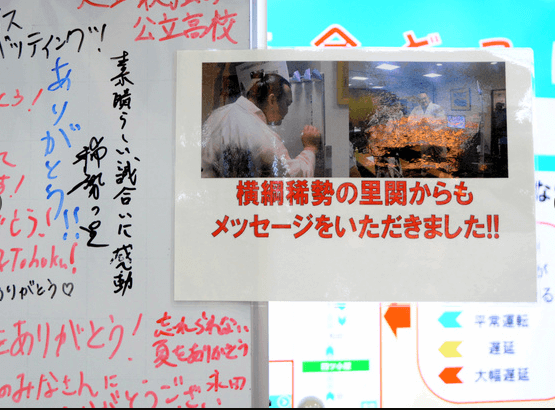 稀勢の里 直筆メッセージを金足農へ。。。。【画像あり】