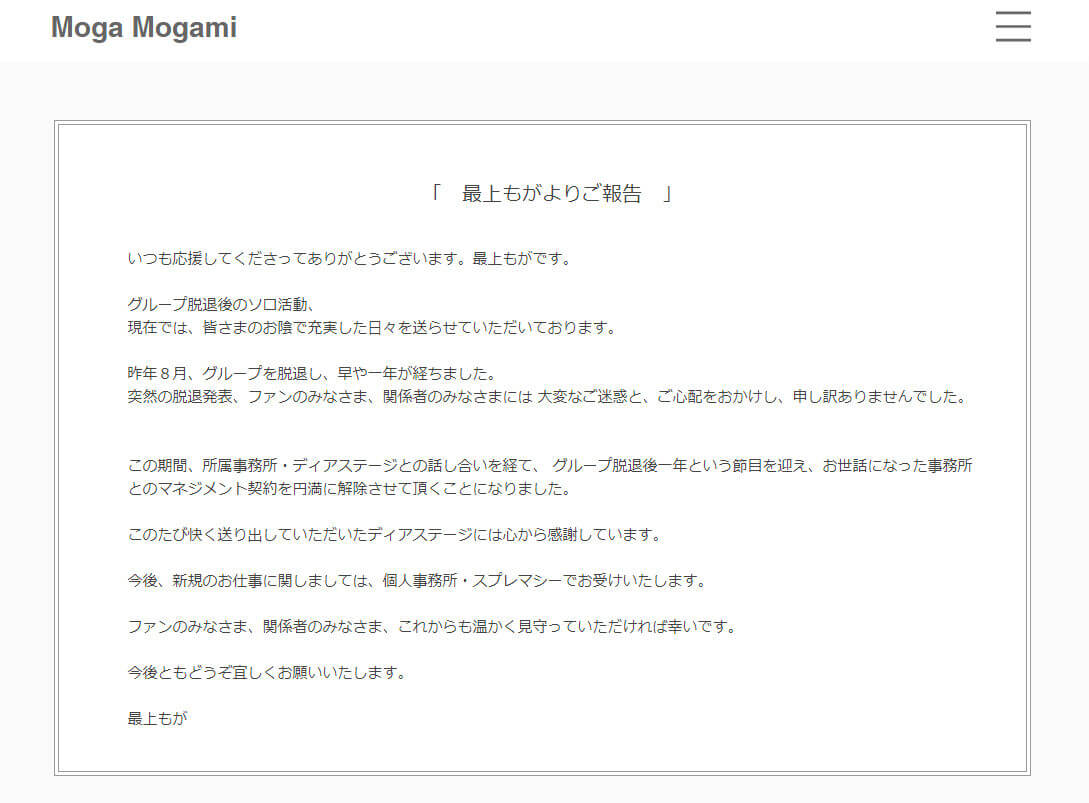 最上もが 契約終了にネットの声は
