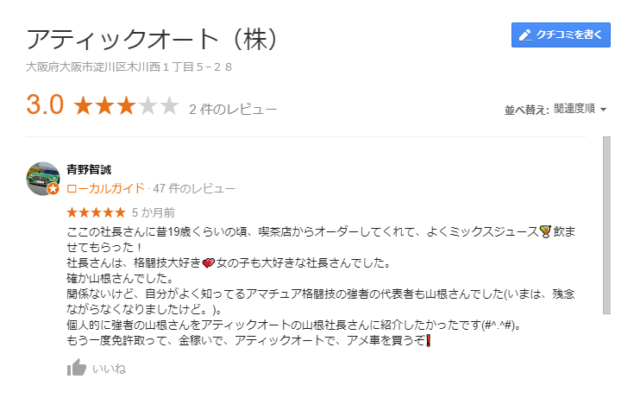 山根明は韓国人と韓国の記事で報道されていた！！