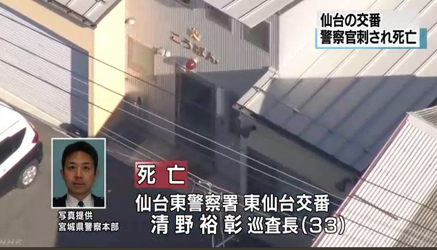 清野裕彰巡査長の顔画像と事件経緯 ネットの声は