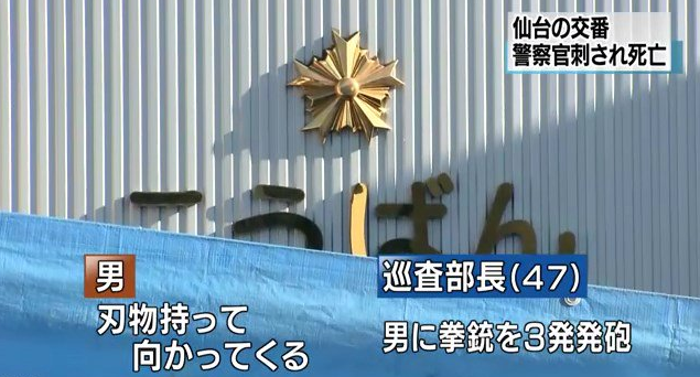 清野裕彰巡査長の顔画像と事件経緯 ネットの声は