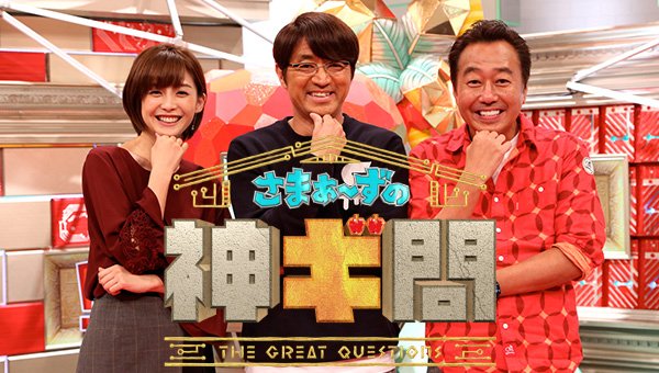 神ギ問 9月終了は視聴率悪化だったから。ネットの声は