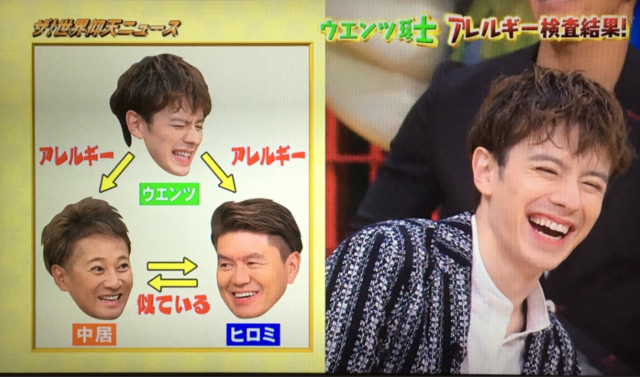 ウエンツ瑛士が中居アレルギーと発言!!先生も認めた!
