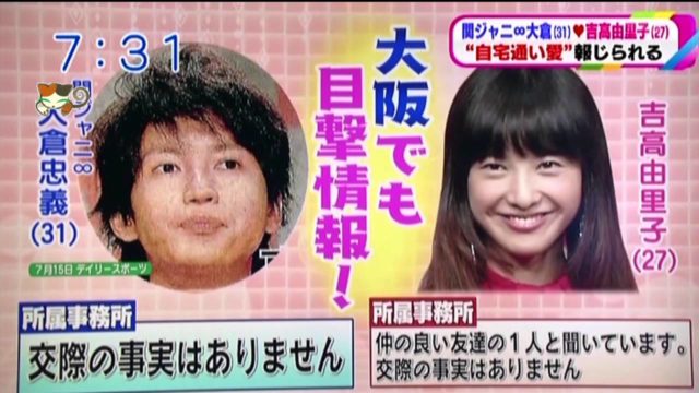 吉高由里子 大倉忠義 破局報道までの経緯 ネットの声は