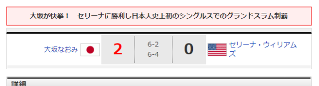 セリーナ・ウィリアムズ 涙【コメント動画あり】ネットの声は・・