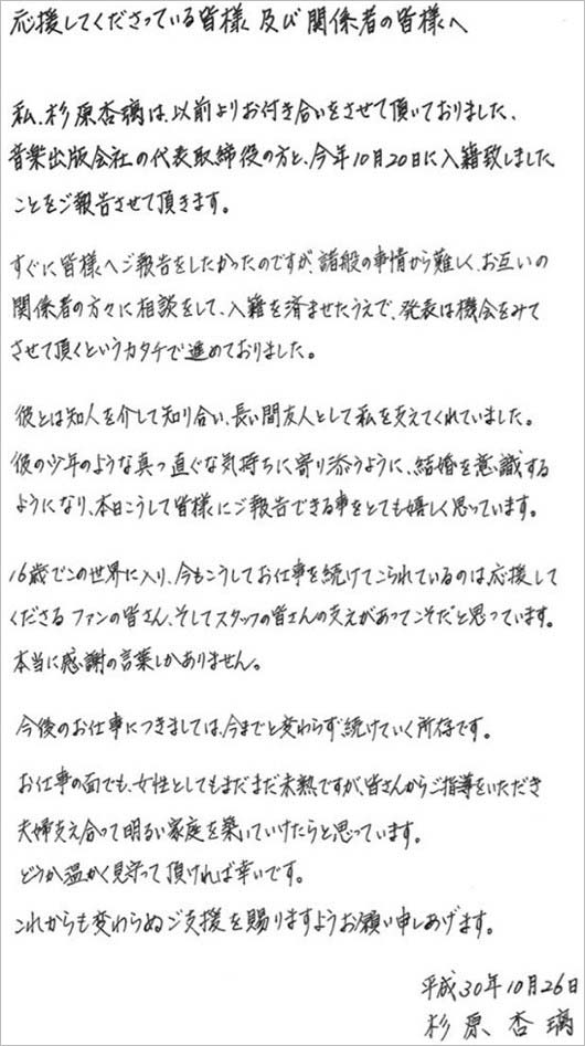 杉原杏璃 結婚相手（旦那）は周防彰悟社長なのか！？