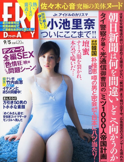 小池里奈 ビクンイキ画像とは。【動画もあり】