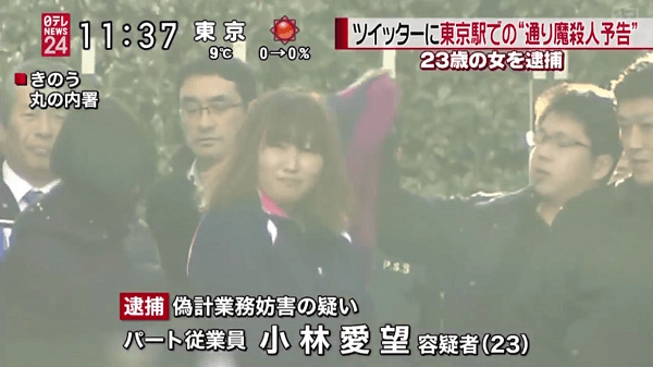 小林愛望の顔画像と動機 殺害予告ツイートとは