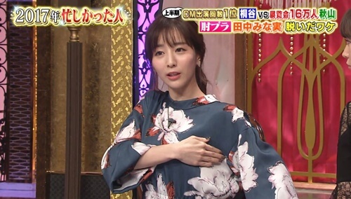 田中みな実 肘ブラ画像16枚！胸のお手入れ方法は？