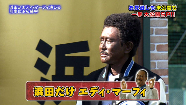 ガキ使 2019 テーマとロケ地はどこ~だ!!