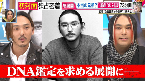 桑名乃羅（くわなのら）DNA鑑定結果は？美勇士は違うと発言その理由は・・