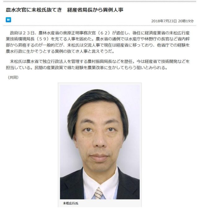 末松広行農水次官のパワハラ・セクハラ疑惑報道にネットの反応は
