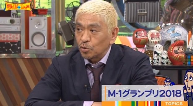 松本人志 暴言騒動言及【動画あり】この言及にネットの声は