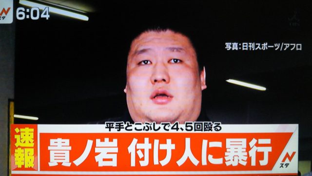 貴ノ岩 付け人暴行した理由といつ暴行発覚したの。ネットの声は