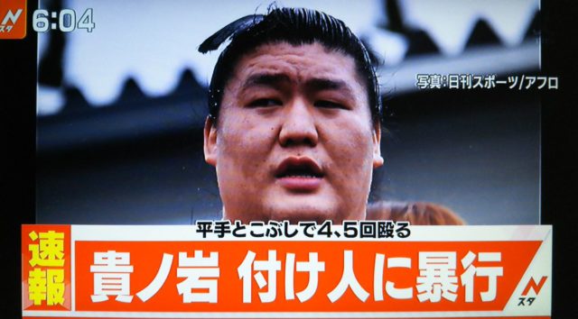 貴ノ岩 付け人暴行した理由といつ暴行発覚したの。ネットの声は