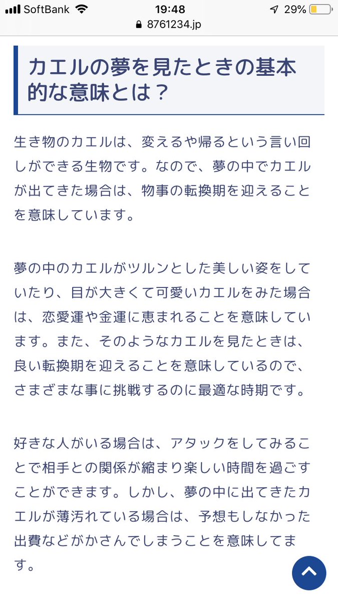 藤田ニコル 心配の声の理由は【カエルをひたすら吐く夢】夢占い的には・・