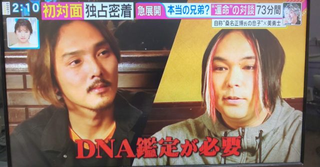 美勇士 桑名乃羅 DNA鑑定に・・・結果は？いつ出るの？