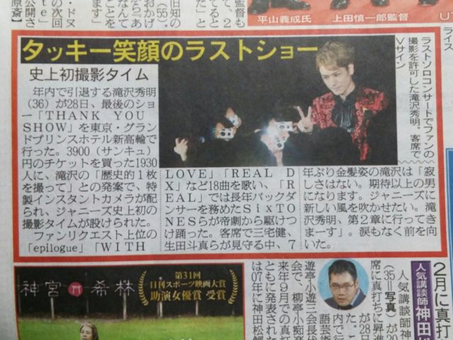 滝沢秀明 撮影解禁【画像あり】ネットの声が気になる