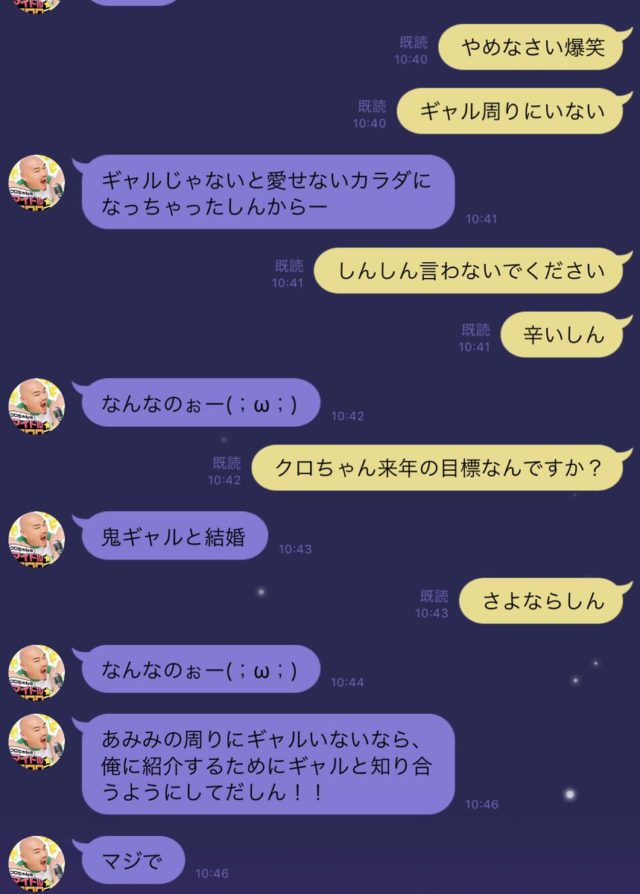 菊地亜美 クロちゃんとのＬＩＮＥのやり取り公開