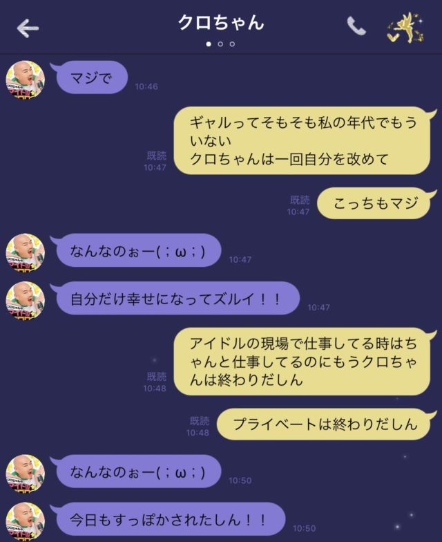 菊地亜美 クロちゃんとのＬＩＮＥのやり取り公開