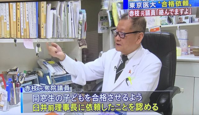 赤枝恒雄 大学合格依頼をするが全員が不合格！？ネットの声が気になる