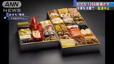 久松 おわび おせちが配達できなくなった理由は？