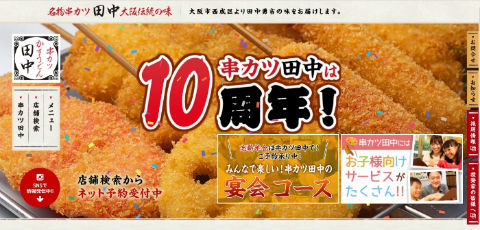 串カツ田中 盗撮を告発したブログとは?盗撮動画流出は?