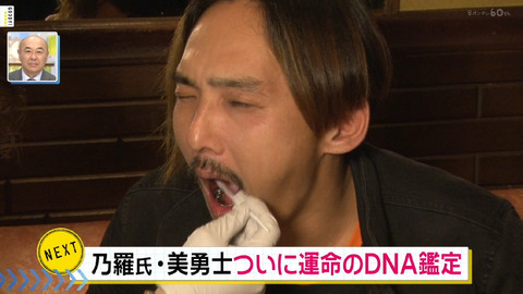 桑名乃羅（くわなのら）DNA鑑定結果は？美勇士は違うと発言その理由は・・