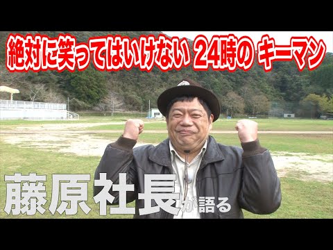 藤原寛社長 吉本の社長はいつから？年収は？嫁の名前は？