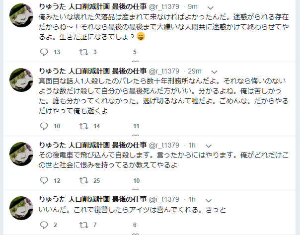 小林愛望の顔画像と動機 殺害予告ツイートとは