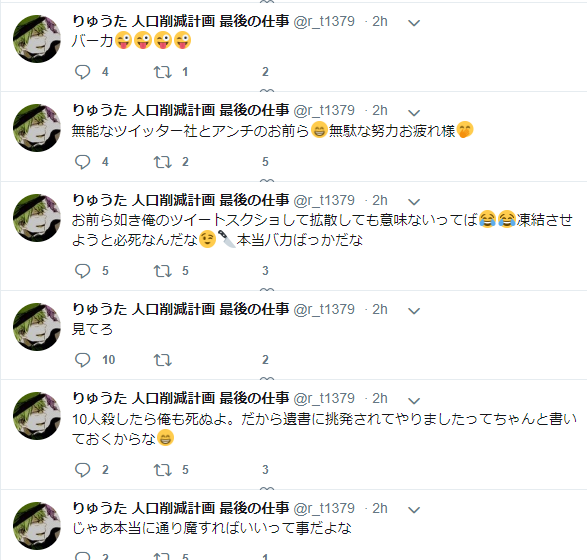 小林愛望の顔画像と動機 殺害予告ツイートとは