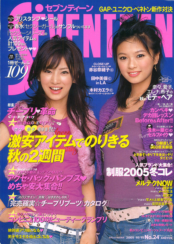 北川景子の水着姿は森絵梨佳だった!?セブンティーン画像をまとめてみた