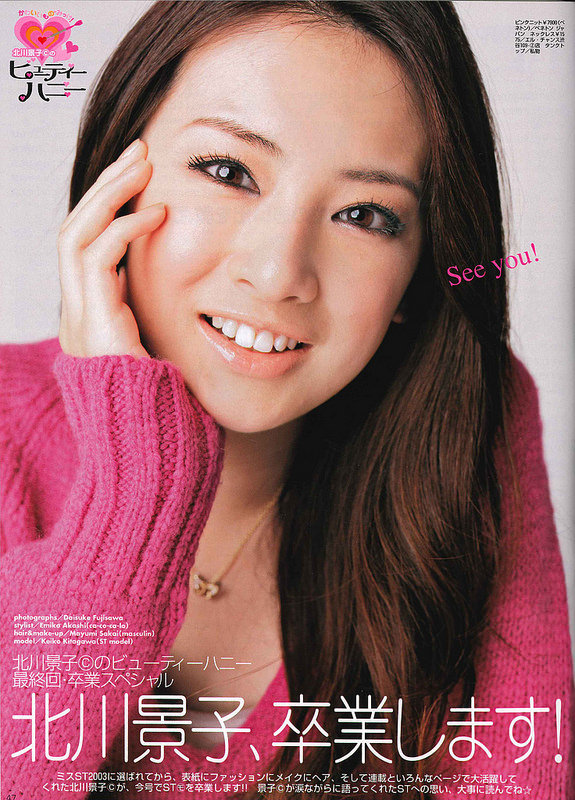 北川景子の水着姿は森絵梨佳だった!?セブンティーン画像をまとめてみた