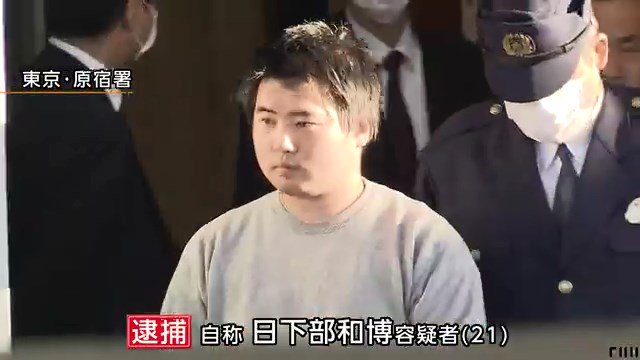 日下部和博の顔画像 犯行動機 使用した車は?