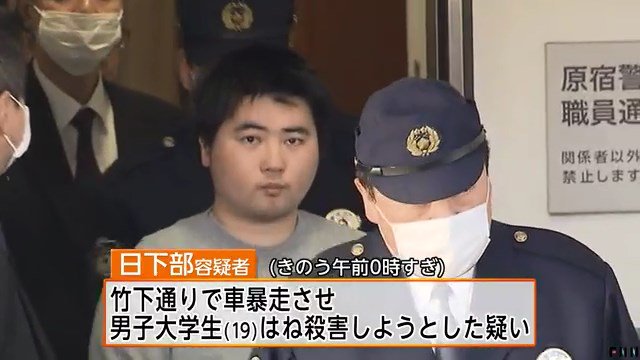 日下部和博の顔画像 犯行動機 使用した車は?