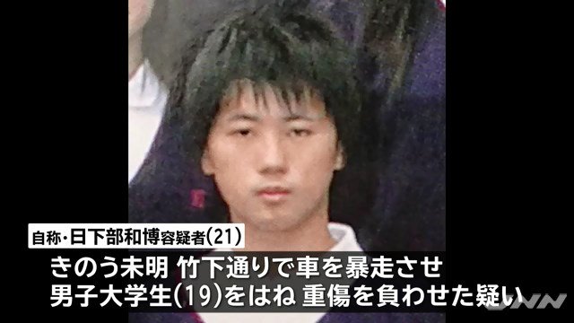 日下部和博の顔画像 犯行動機 使用した車は?