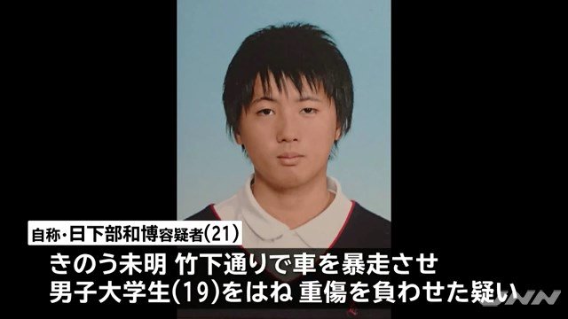 日下部和博の顔画像 犯行動機 使用した車は?