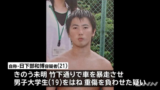 日下部和博の顔画像 犯行動機 使用した車は?