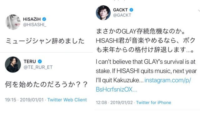 GACKT HISASHIのツイートに格付け辞退!!ファン困惑