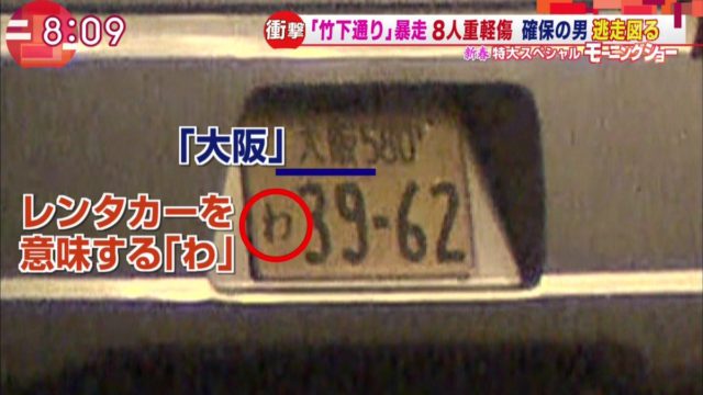 日下部和博の顔画像 犯行動機 使用した車は?